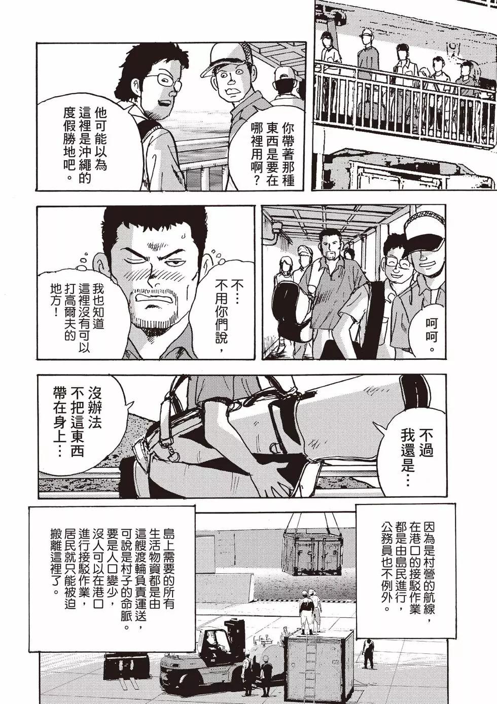 《蜻蛉高球》第01卷 第15页