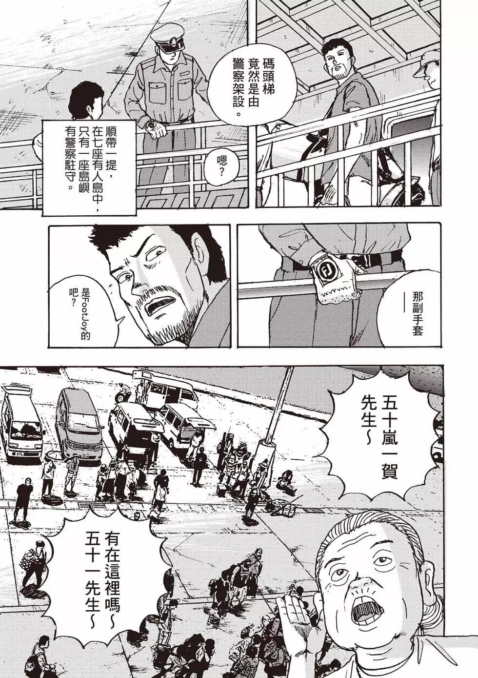 《蜻蛉高球》第01卷 第16页