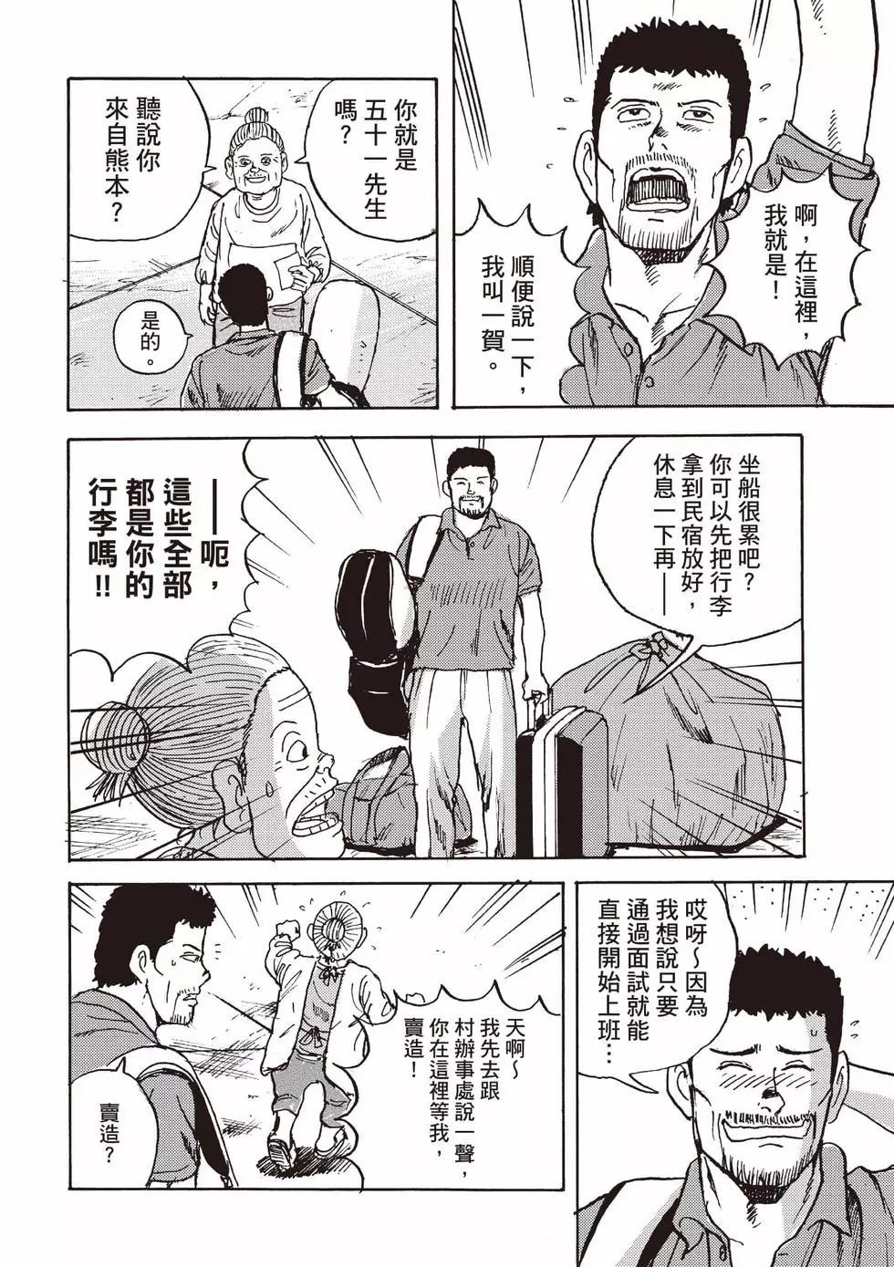 《蜻蛉高球》第01卷 第17页