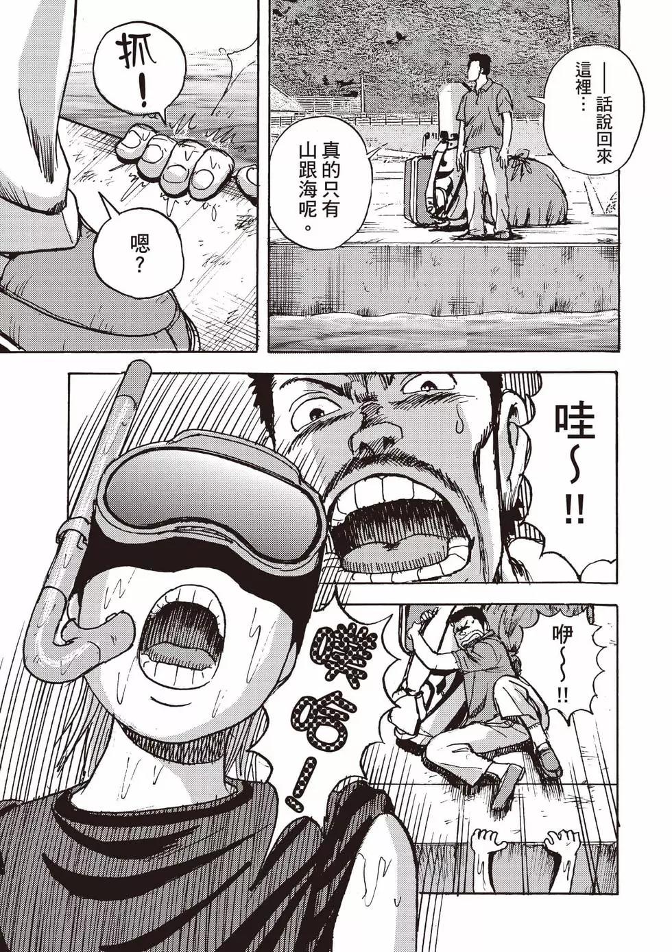 《蜻蛉高球》第01卷 第18页