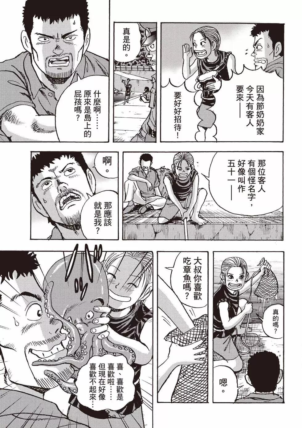 《蜻蛉高球》第01卷 第20页