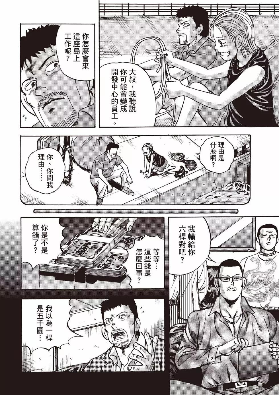 《蜻蛉高球》第01卷 第21页