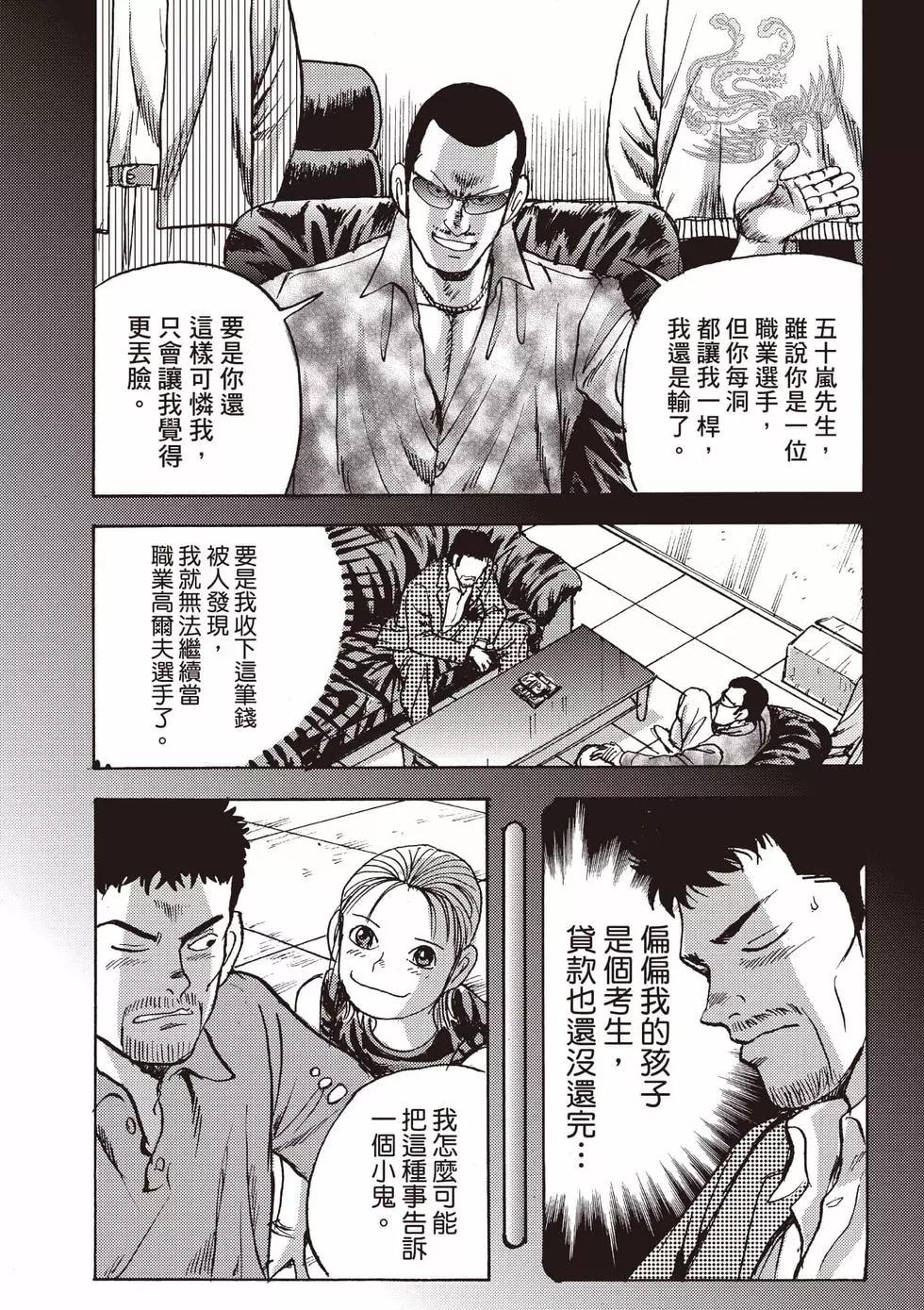 《蜻蛉高球》第01卷 第22页