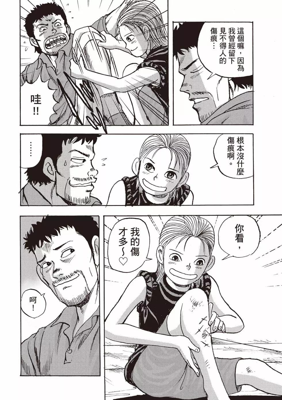 《蜻蛉高球》第01卷 第23页