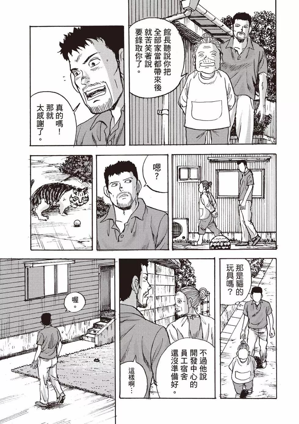 《蜻蛉高球》第01卷 第24页