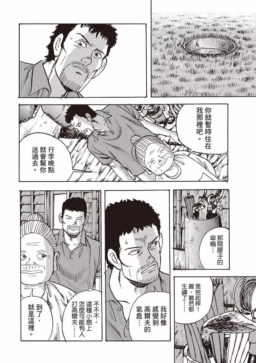 《蜻蛉高球》第01卷 第25页