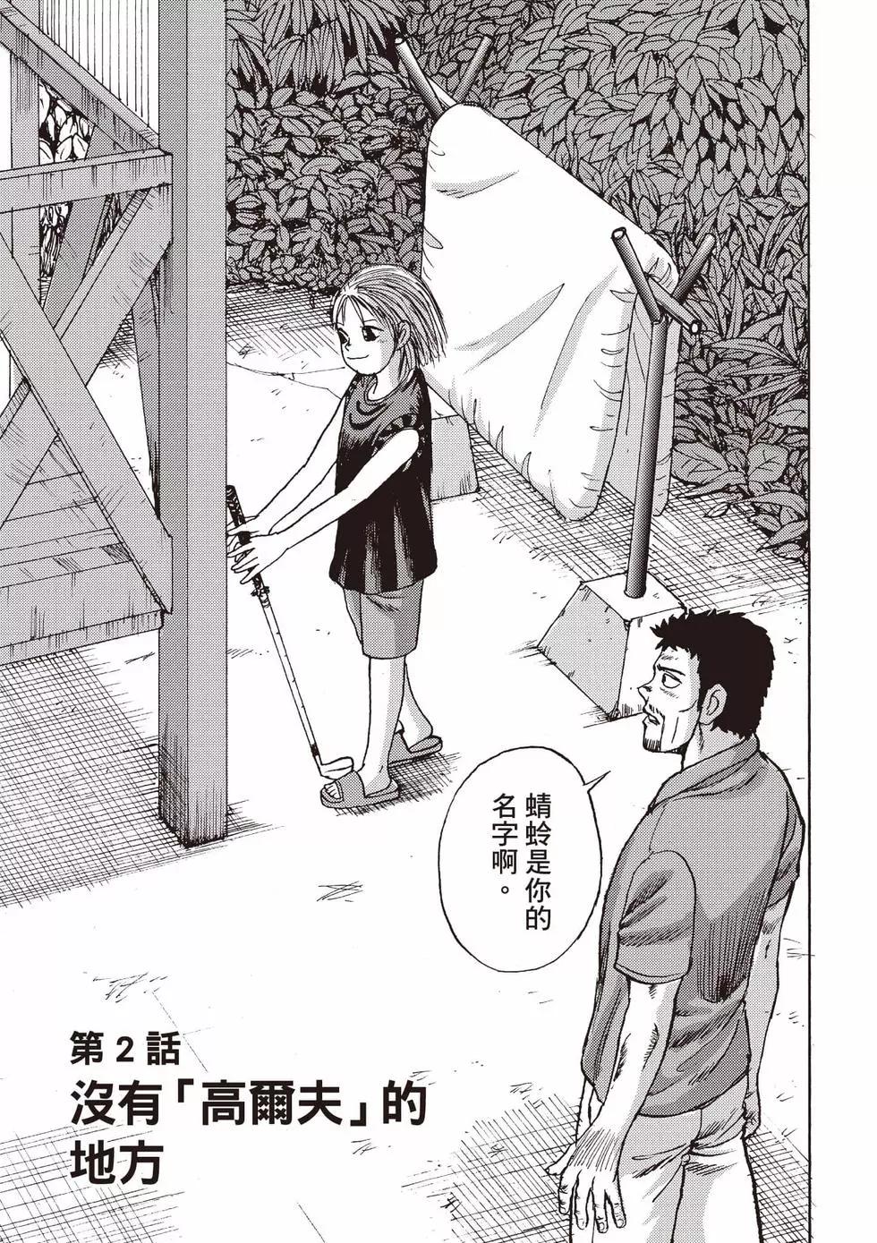 《蜻蛉高球》第01卷 第28页