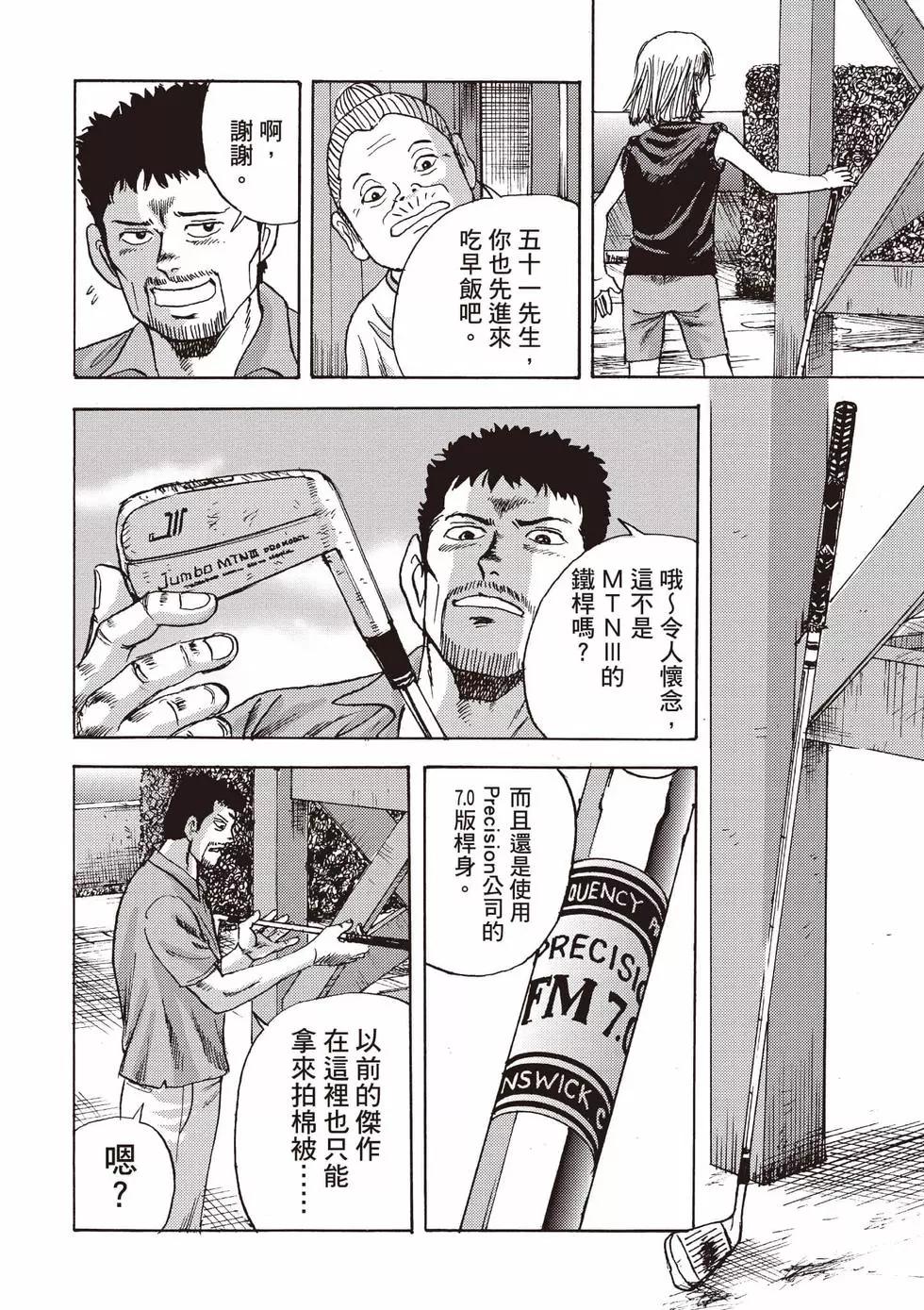 《蜻蛉高球》第01卷 第29页