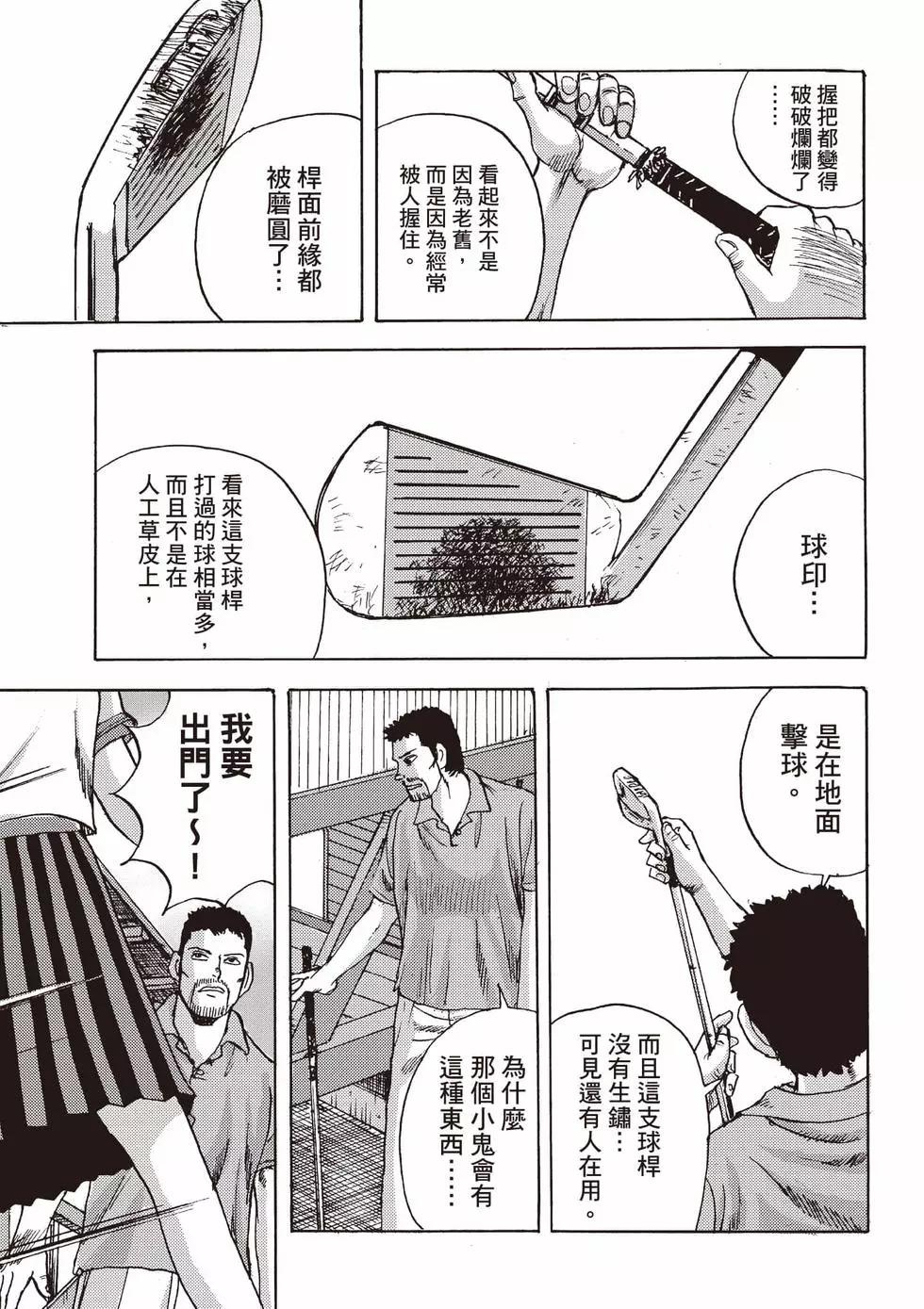 《蜻蛉高球》第01卷 第30页