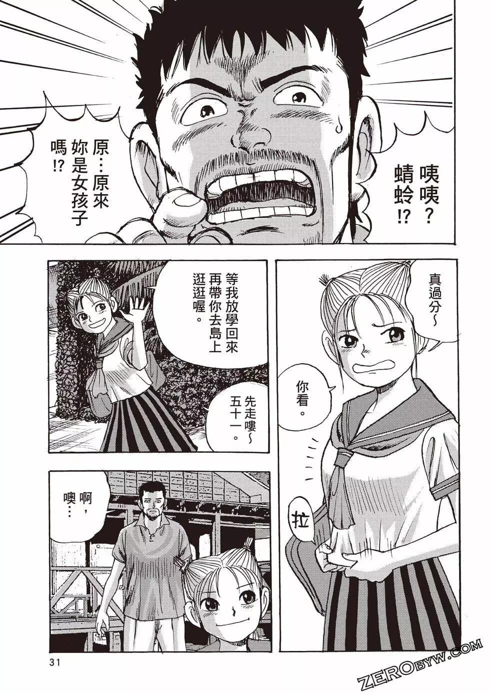 《蜻蛉高球》第01卷 第32页