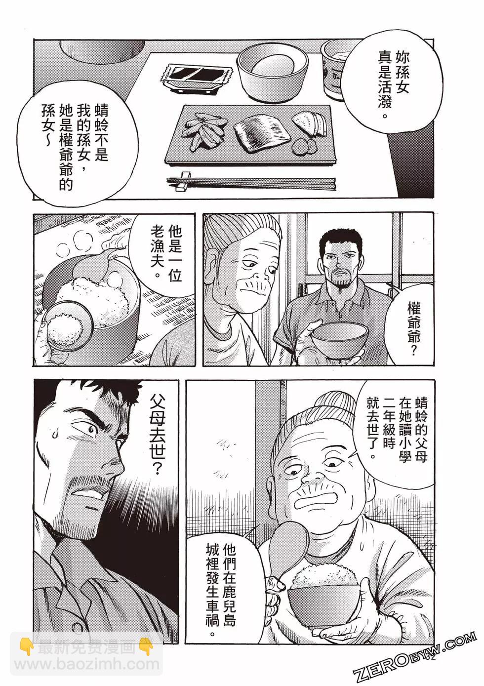 《蜻蛉高球》第01卷 第33页