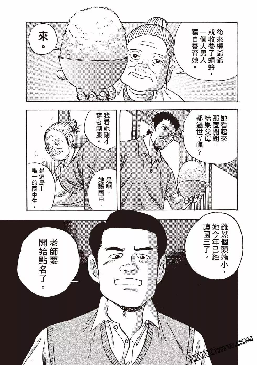 《蜻蛉高球》第01卷 第34页