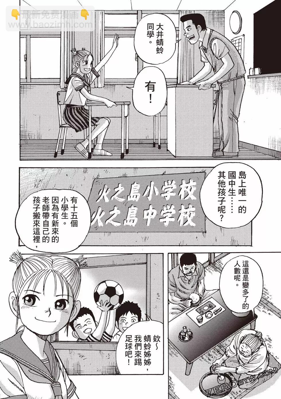 《蜻蛉高球》第01卷 第35页