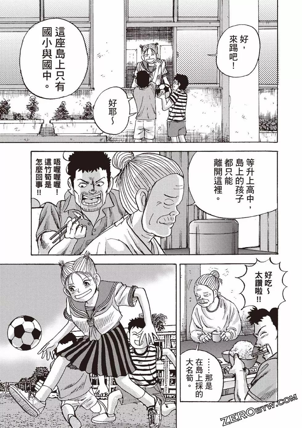 《蜻蛉高球》第01卷 第36页