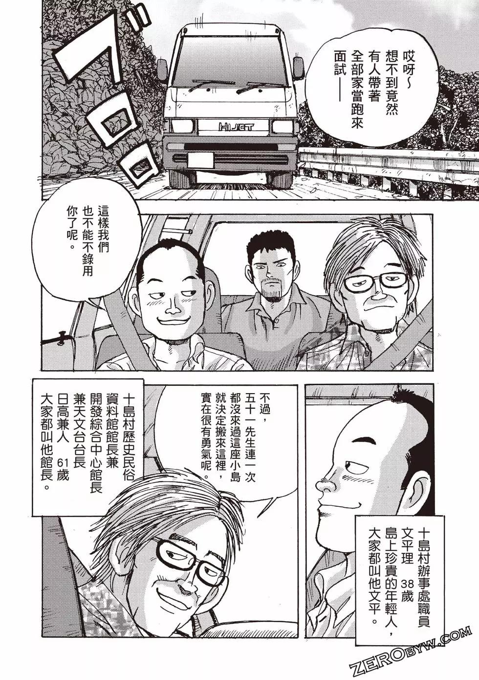 《蜻蛉高球》第01卷 第37页