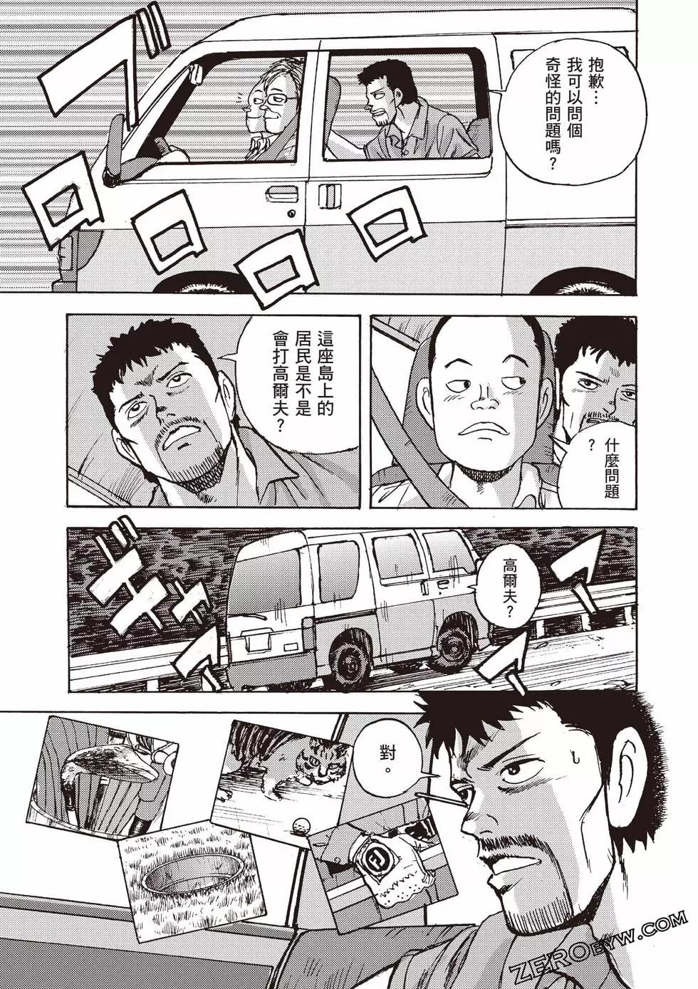 《蜻蛉高球》第01卷 第38页