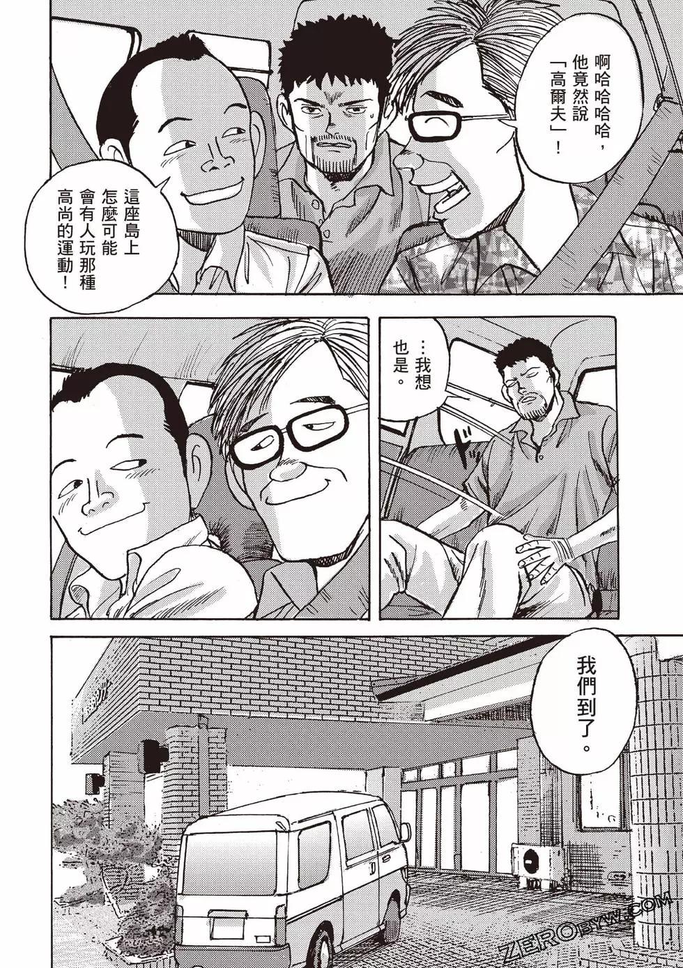 《蜻蛉高球》第01卷 第39页