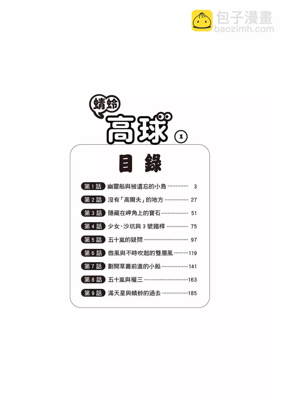 《蜻蛉高球》第01卷 第3页