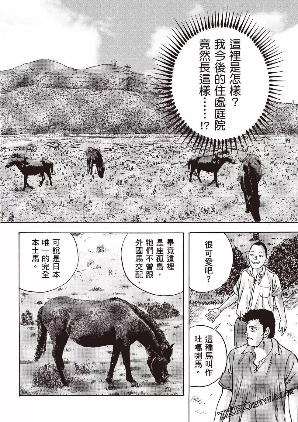 《蜻蛉高球》第01卷 第41页