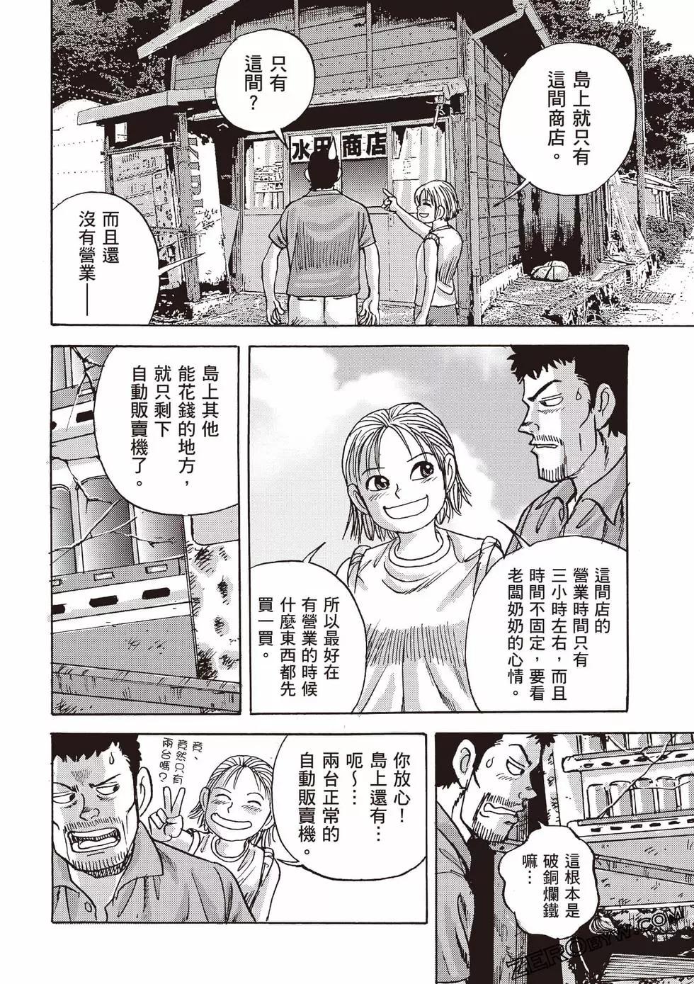 《蜻蛉高球》第01卷 第43页