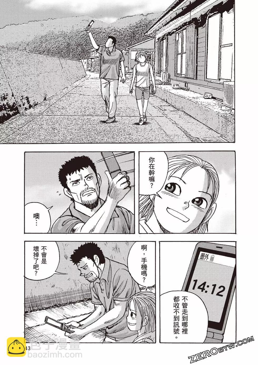 《蜻蛉高球》第01卷 第44页