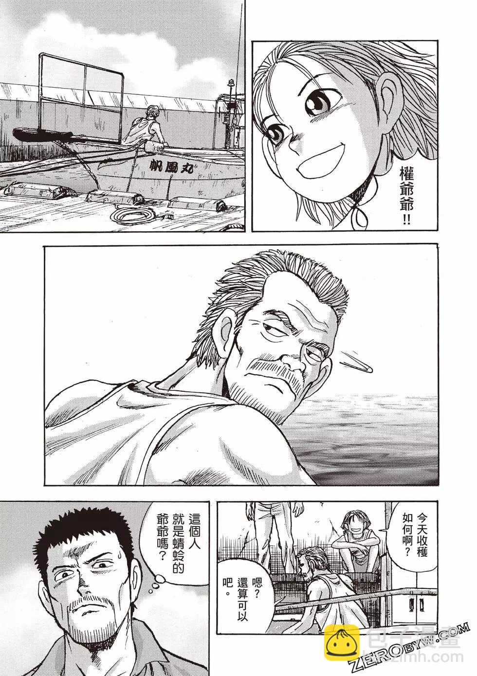 《蜻蛉高球》第01卷 第46页