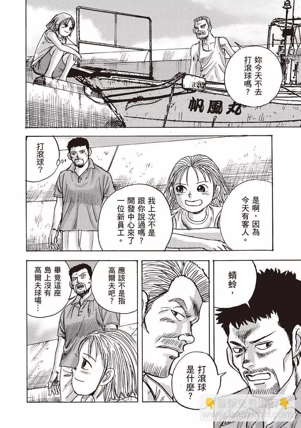 《蜻蛉高球》第01卷 第47页