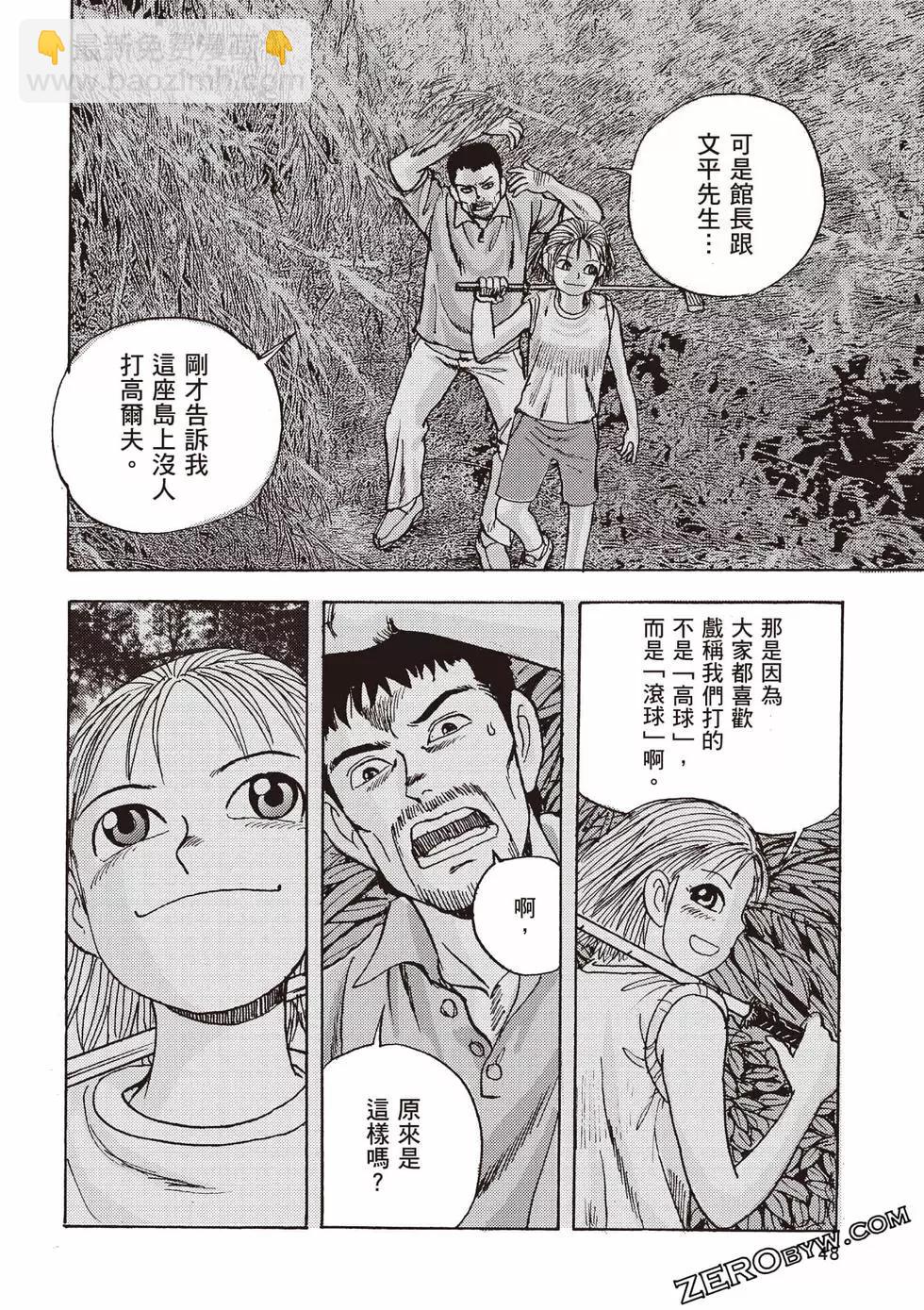 《蜻蛉高球》第01卷 第49页