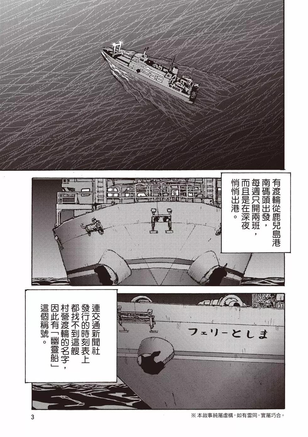 《蜻蛉高球》第01卷 第4页
