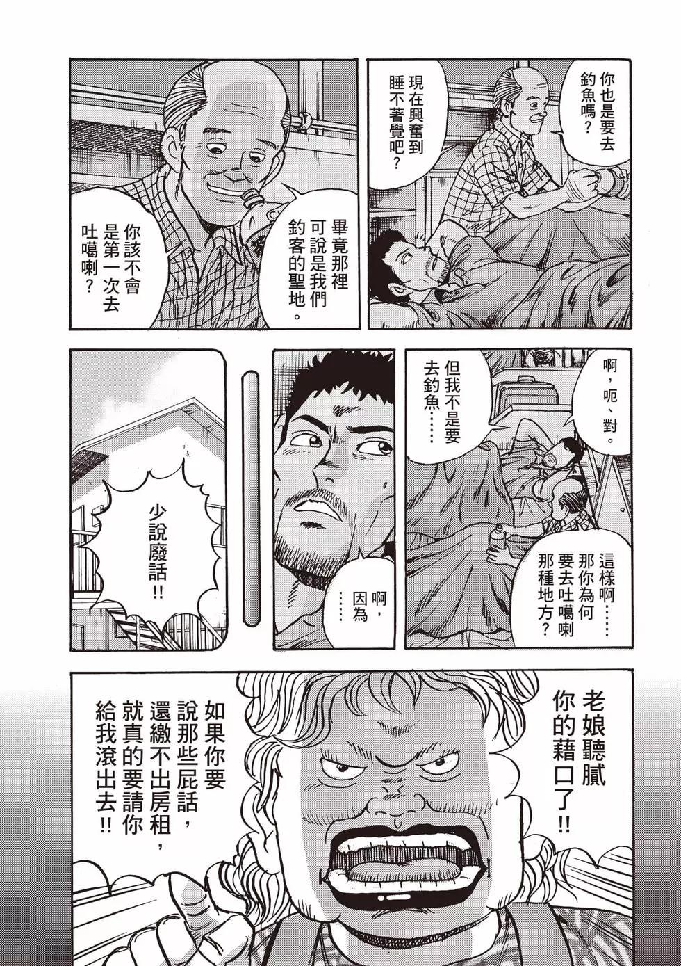 《蜻蛉高球》第01卷 第8页