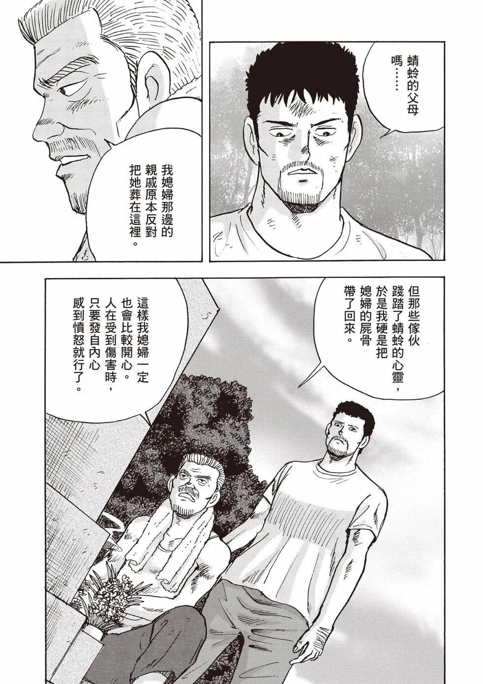 《蜻蛉高球》第03卷 第10页