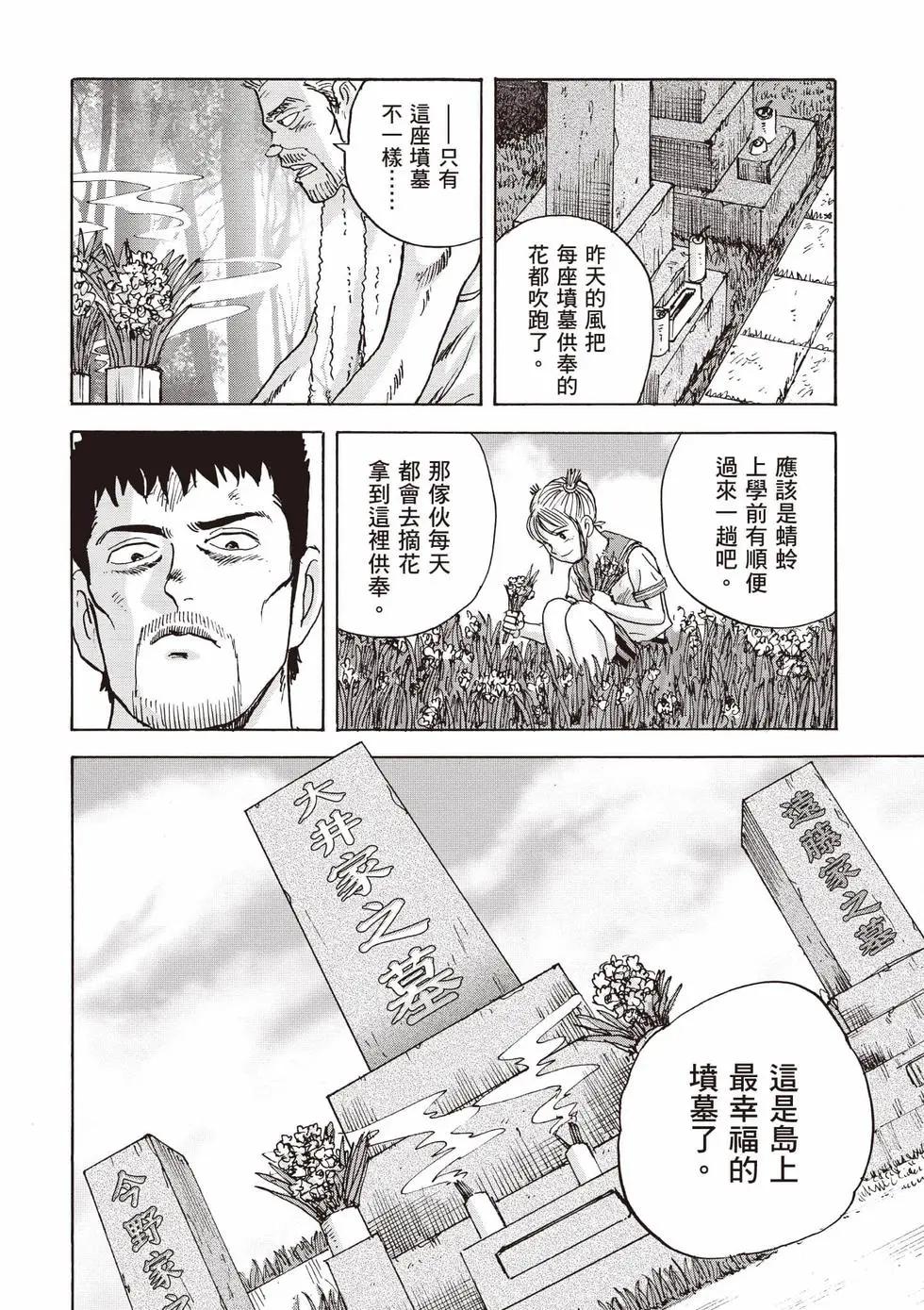 《蜻蛉高球》第03卷 第11页