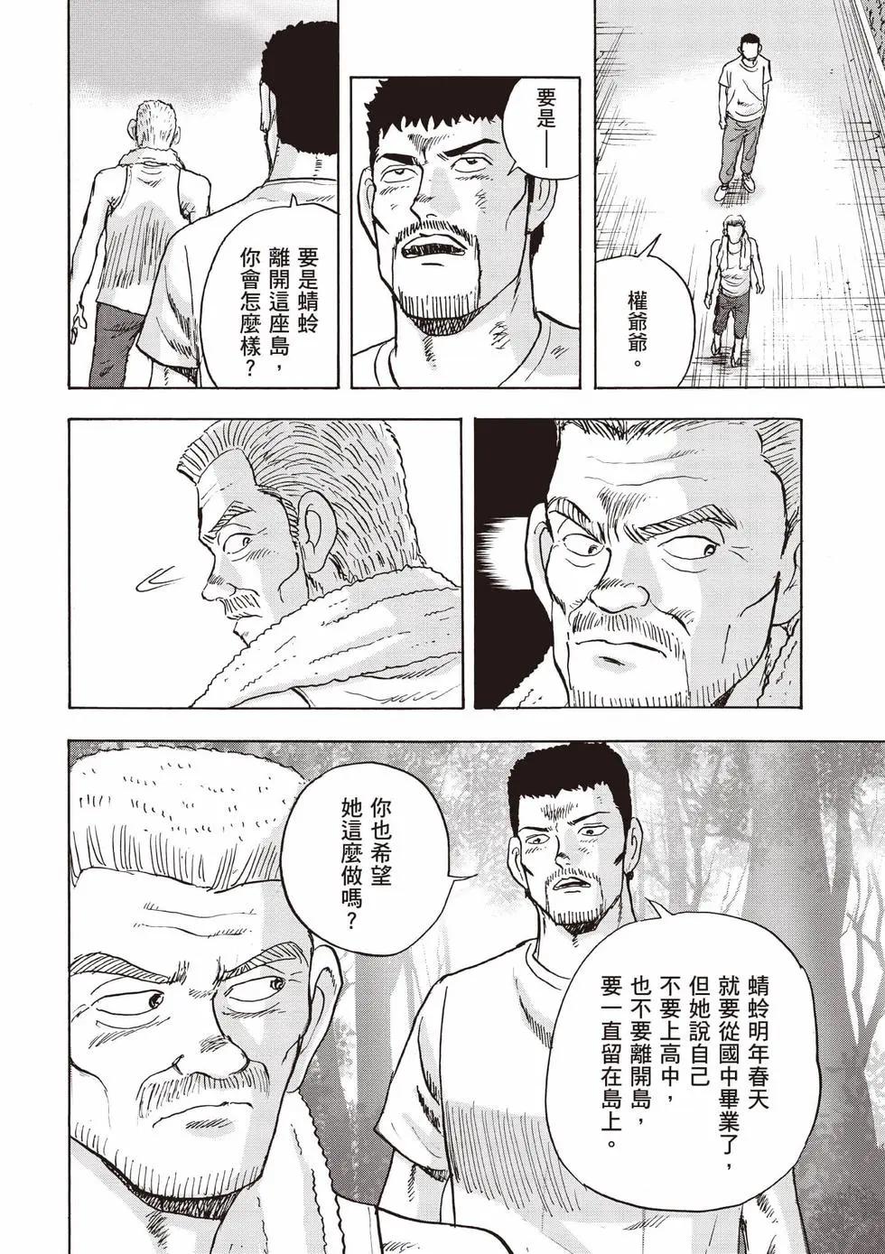 《蜻蛉高球》第03卷 第13页