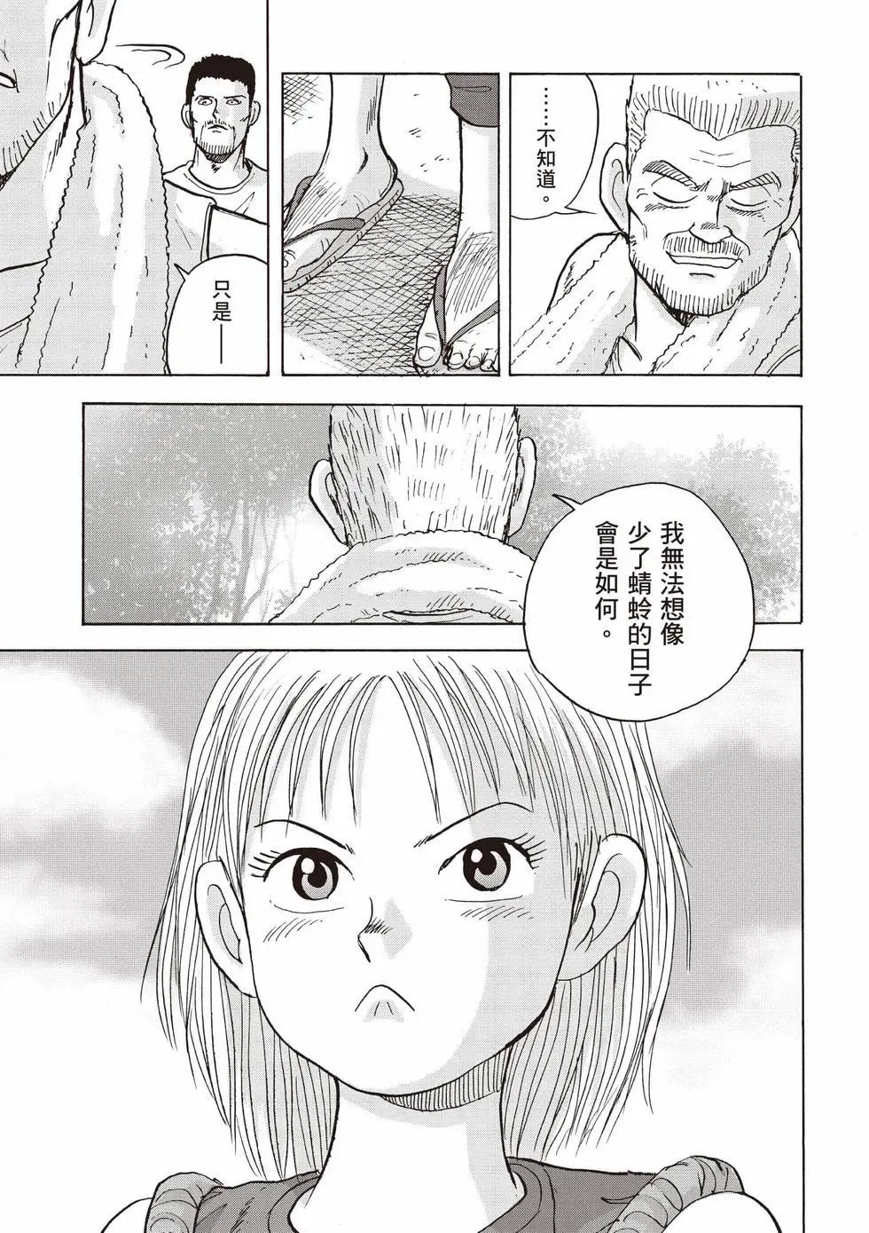 《蜻蛉高球》第03卷 第14页