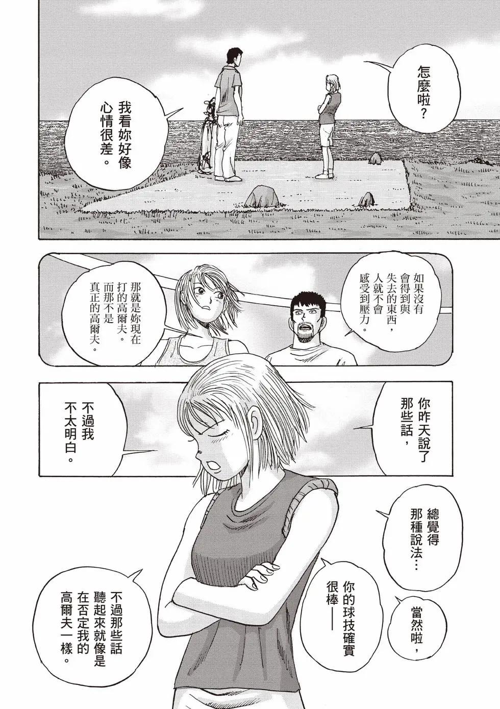 《蜻蛉高球》第03卷 第15页