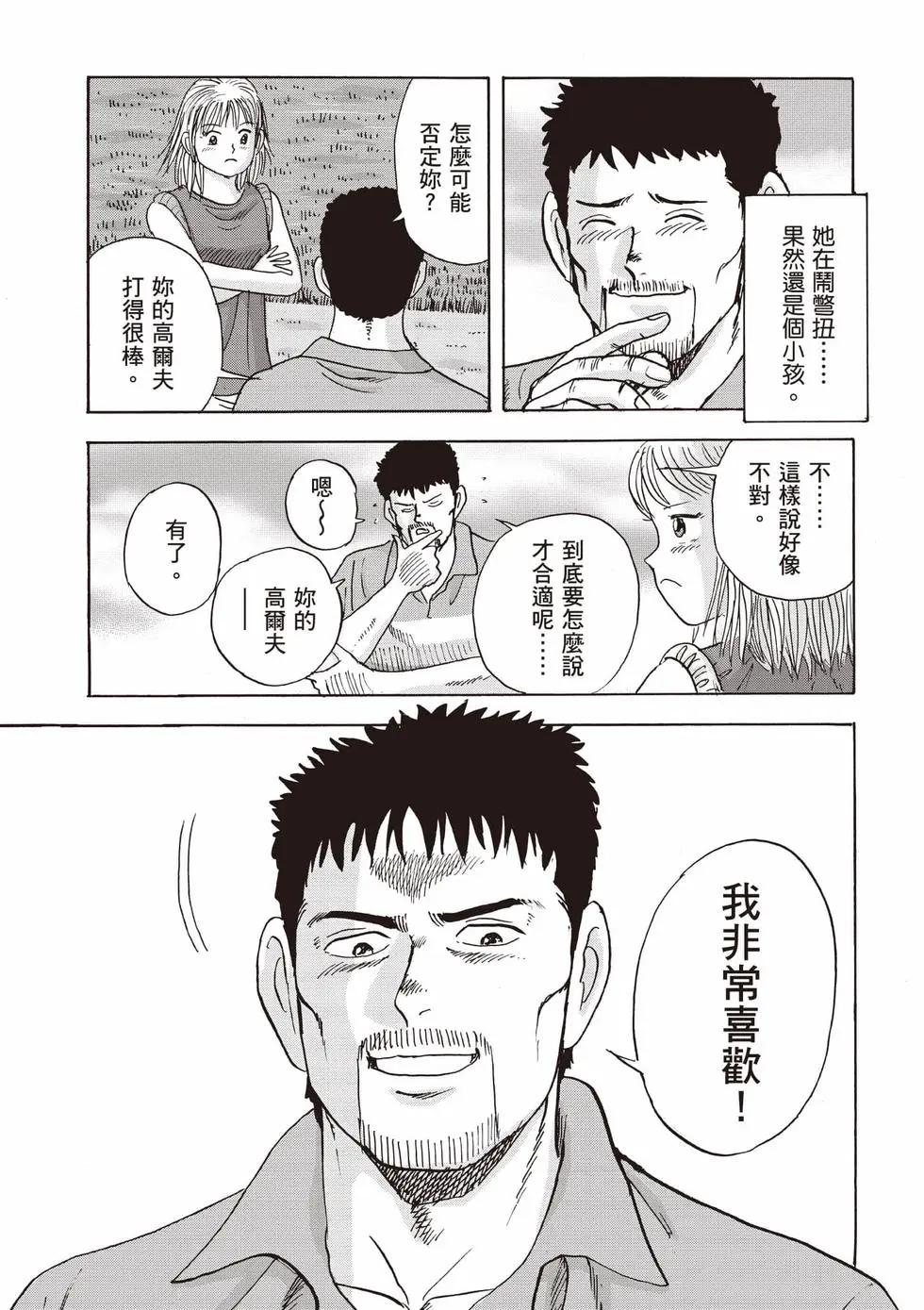 《蜻蛉高球》第03卷 第16页