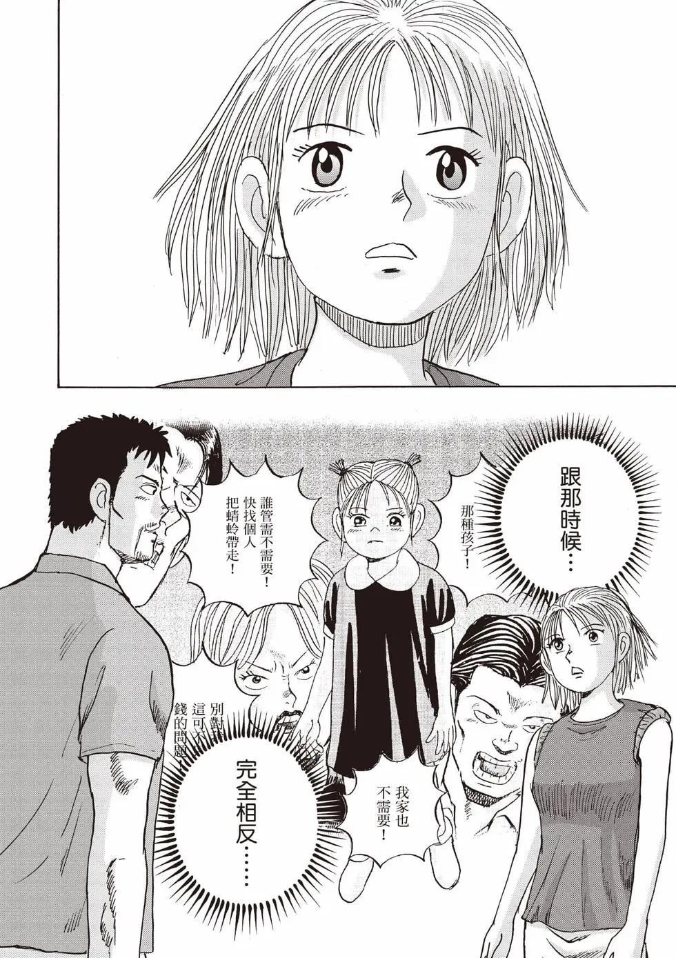 《蜻蛉高球》第03卷 第17页