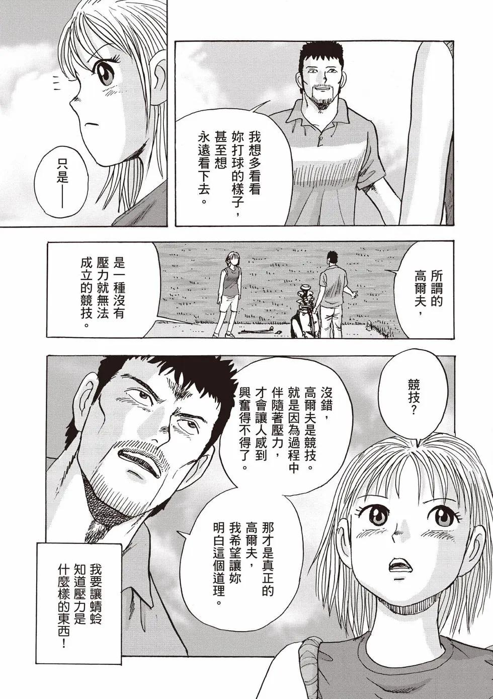 《蜻蛉高球》第03卷 第18页