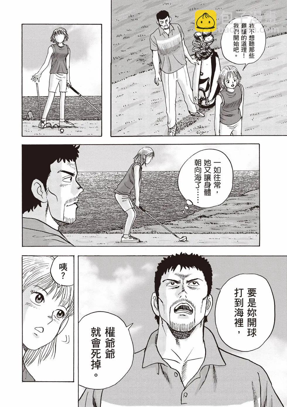 《蜻蛉高球》第03卷 第19页