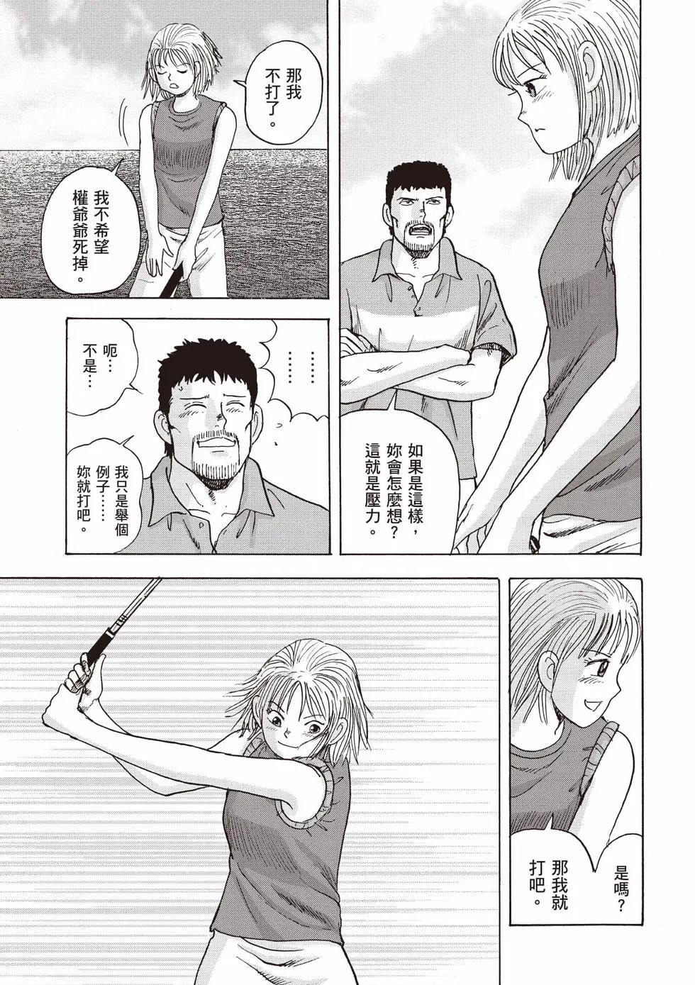 《蜻蛉高球》第03卷 第20页