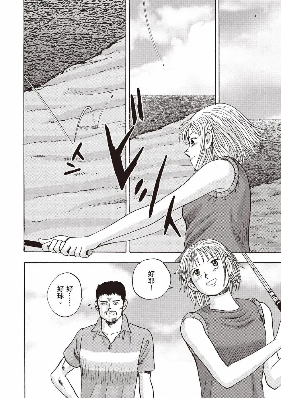 《蜻蛉高球》第03卷 第21页