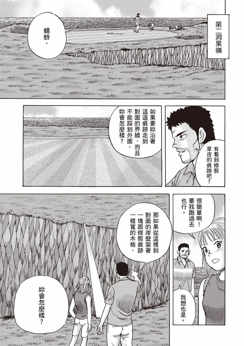 《蜻蛉高球》第03卷 第22页
