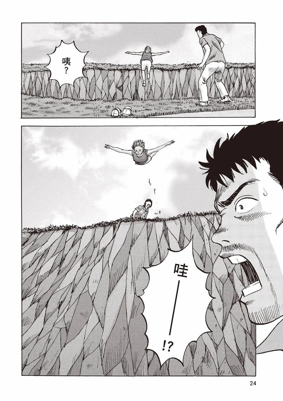 《蜻蛉高球》第03卷 第25页