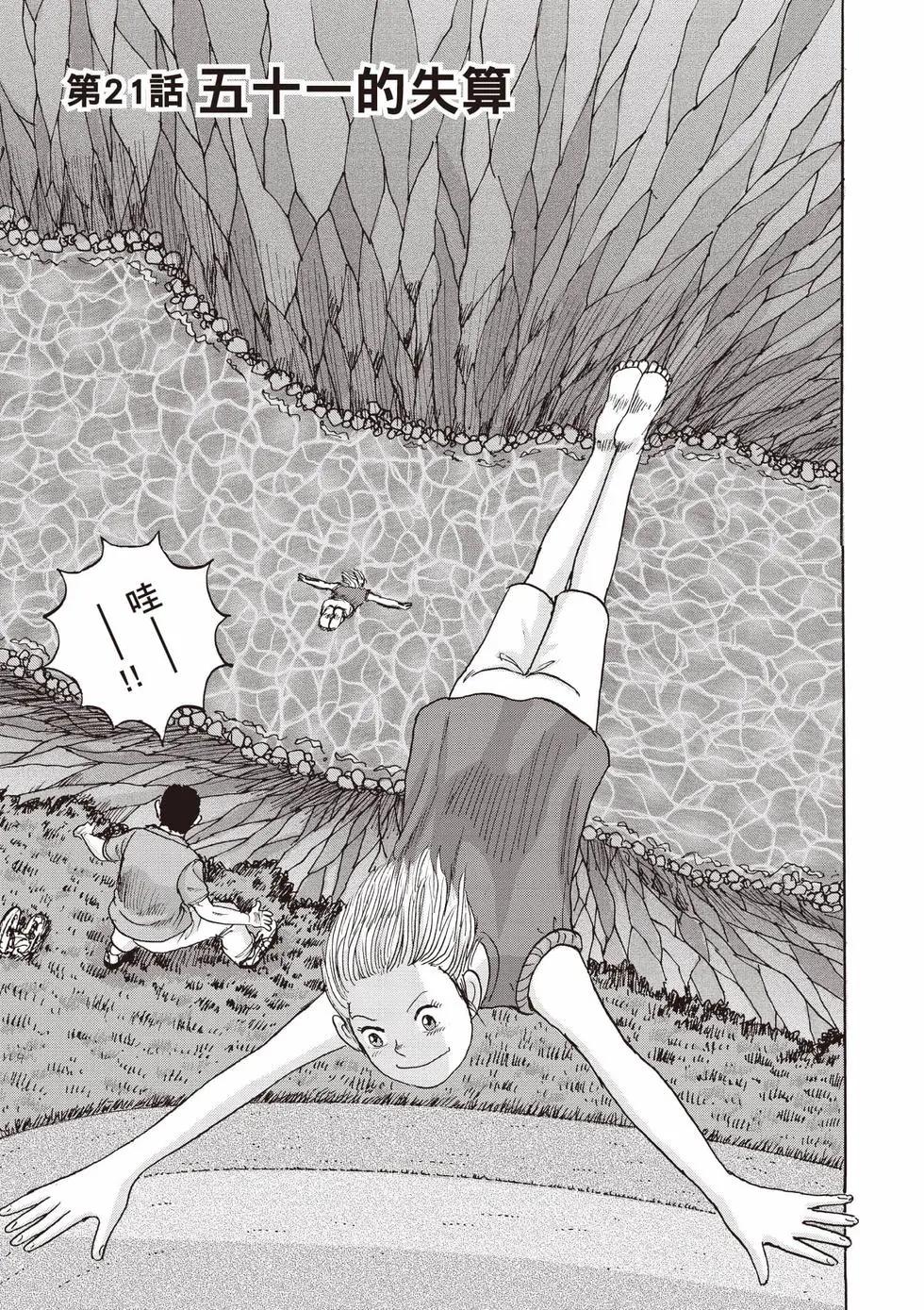 《蜻蛉高球》第03卷 第26页