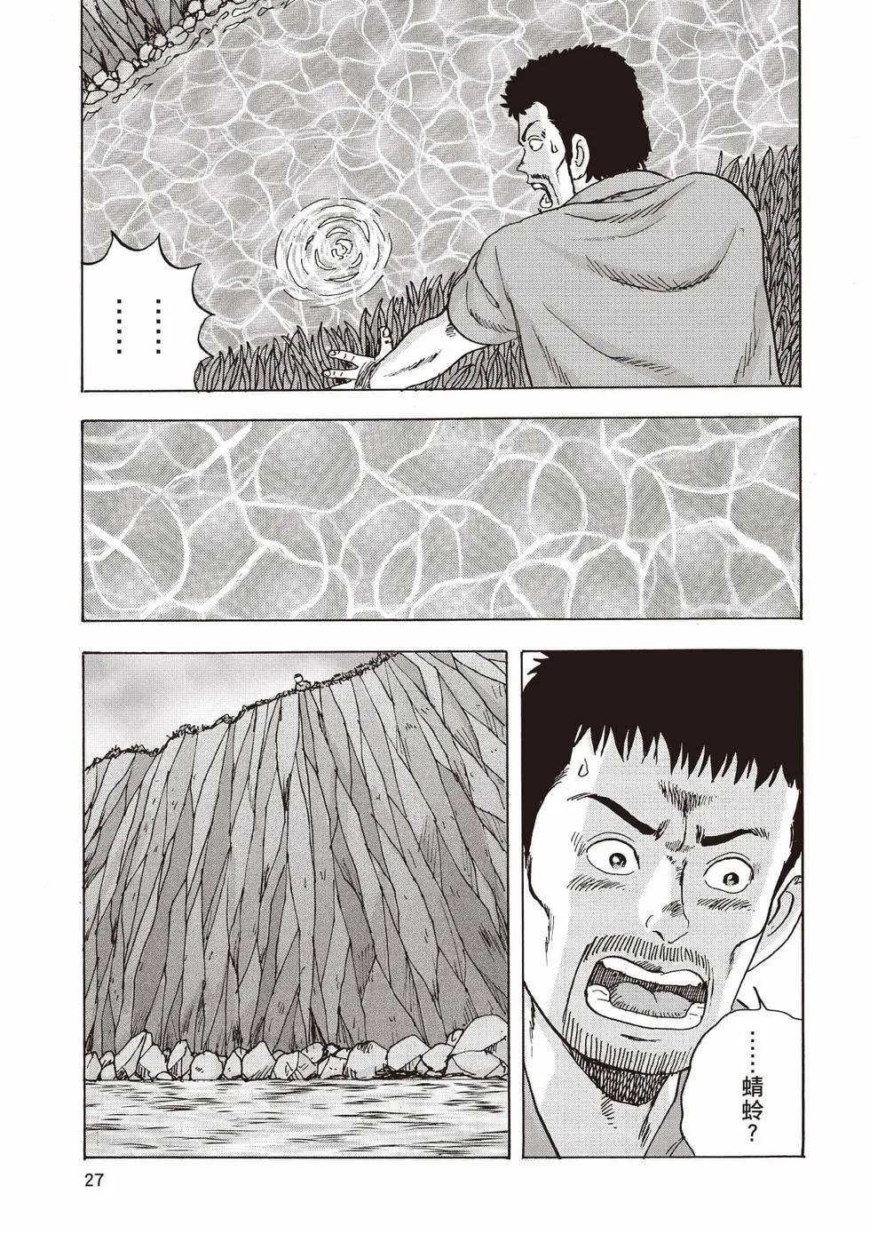 《蜻蛉高球》第03卷 第28页