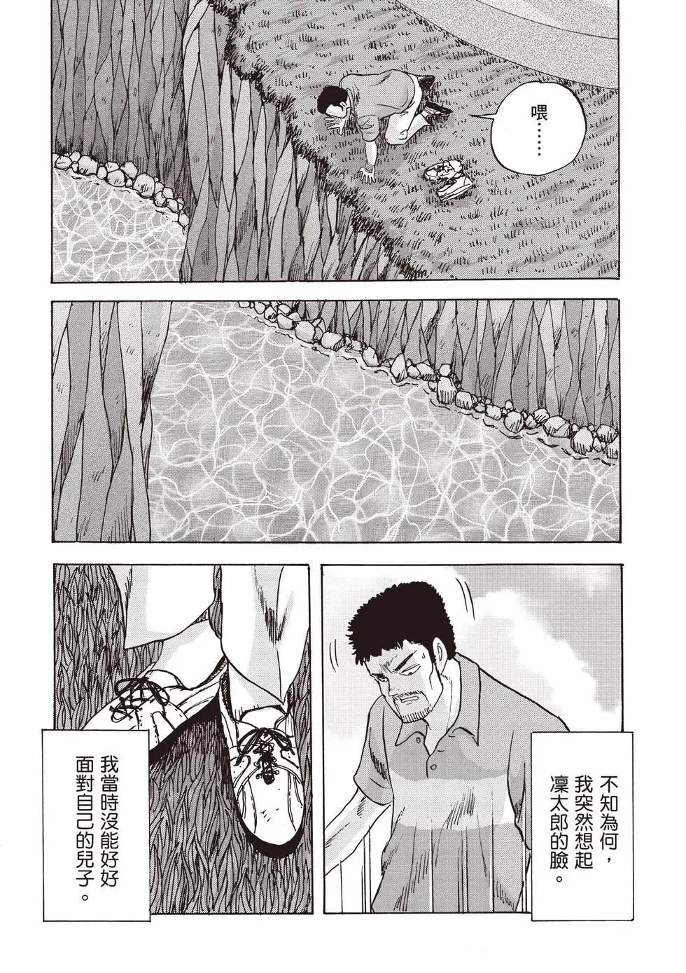《蜻蛉高球》第03卷 第29页