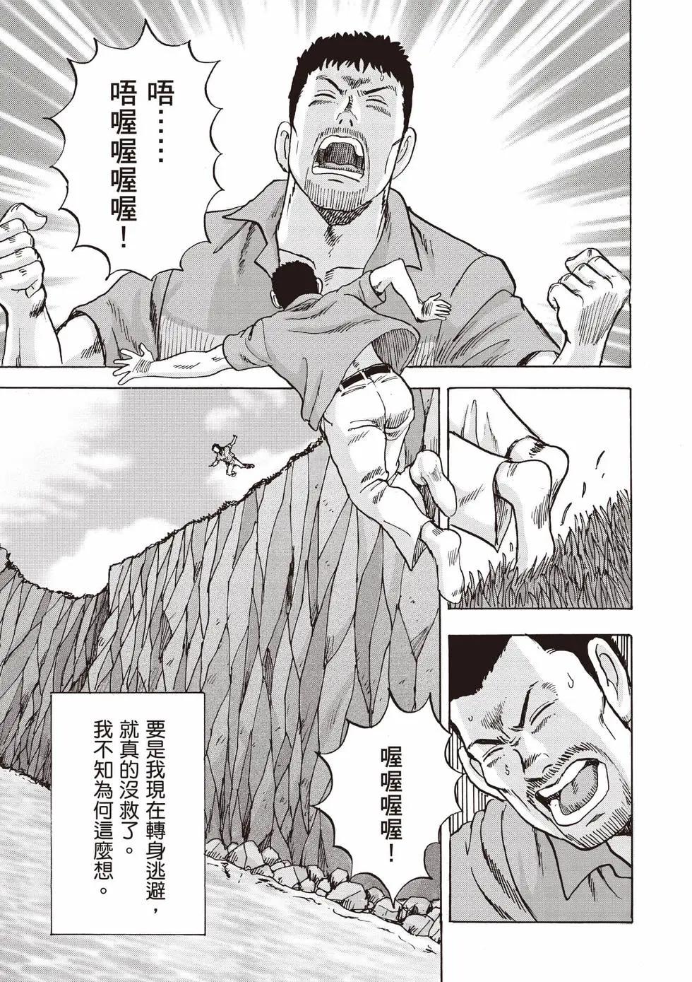 《蜻蛉高球》第03卷 第30页