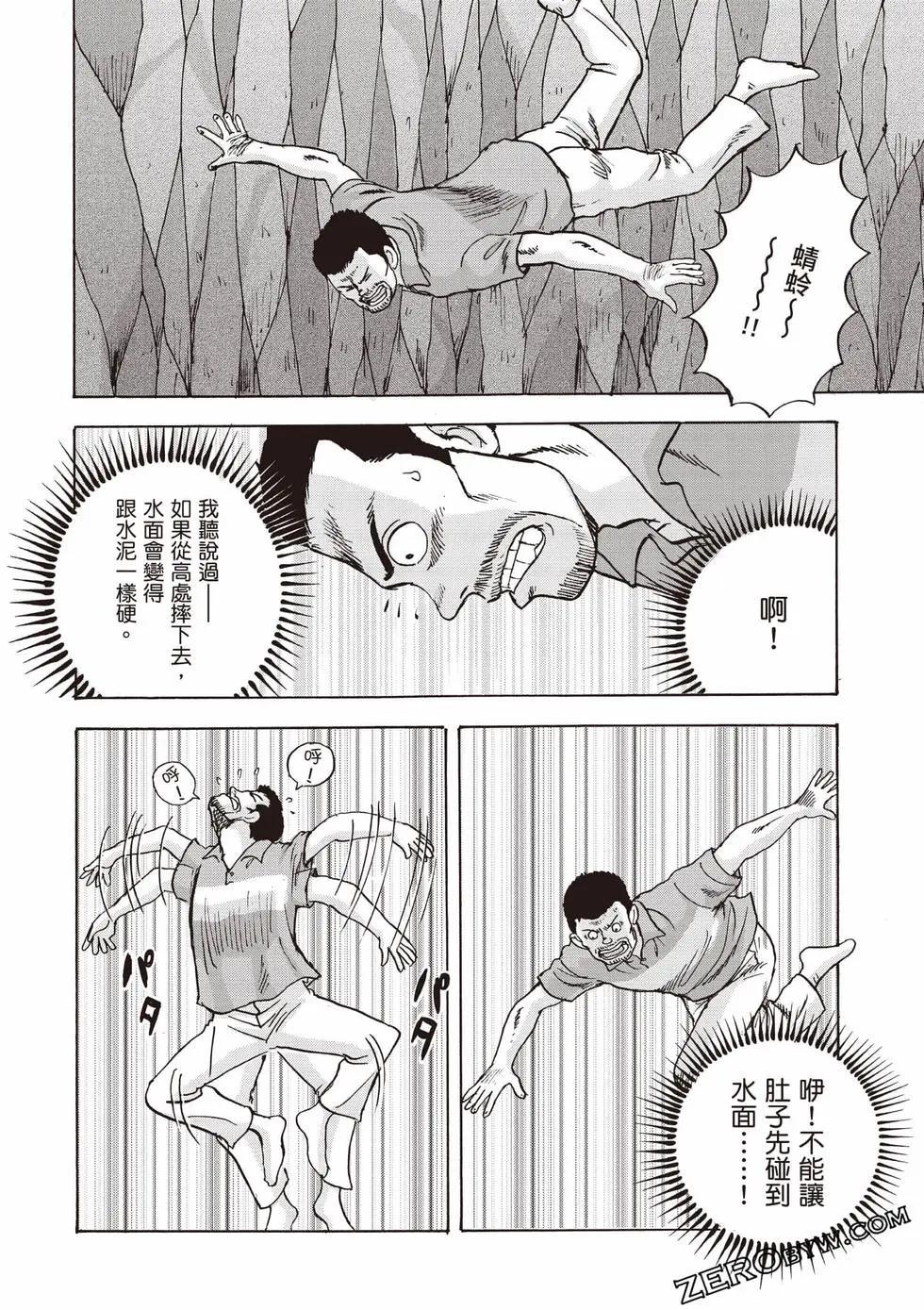 《蜻蛉高球》第03卷 第31页