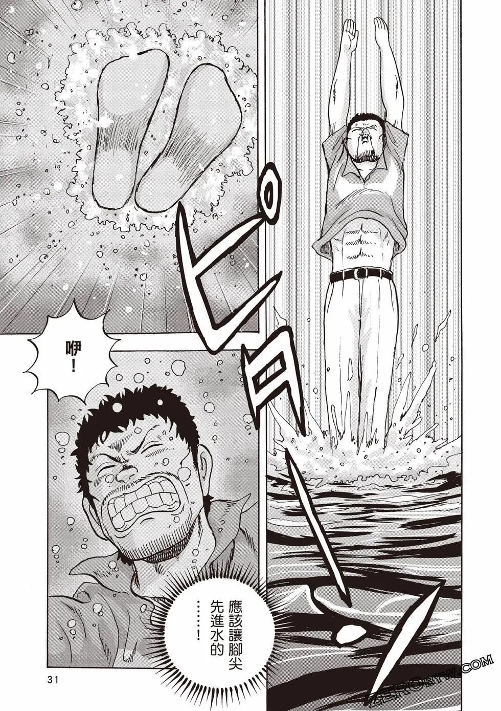 《蜻蛉高球》第03卷 第32页