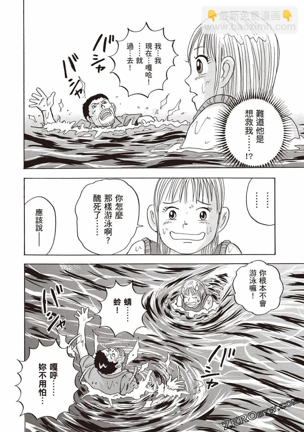 《蜻蛉高球》第03卷 第37页